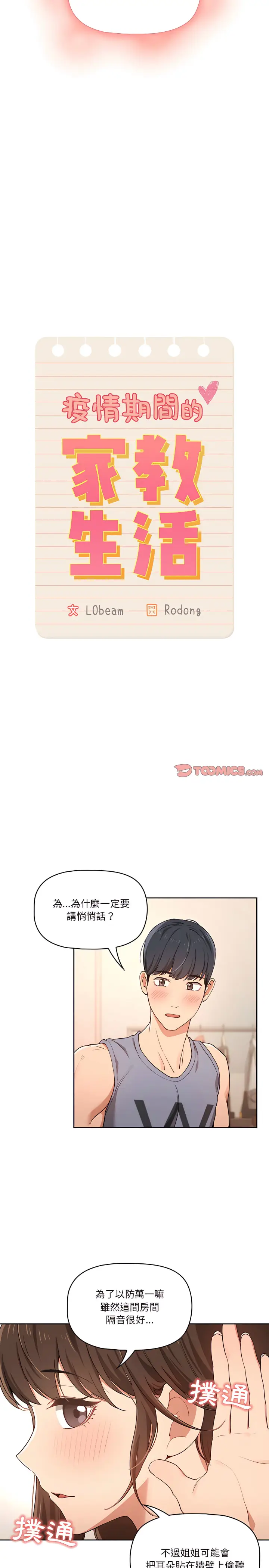漫画《疫情期间的家教生活》第17章第4张图