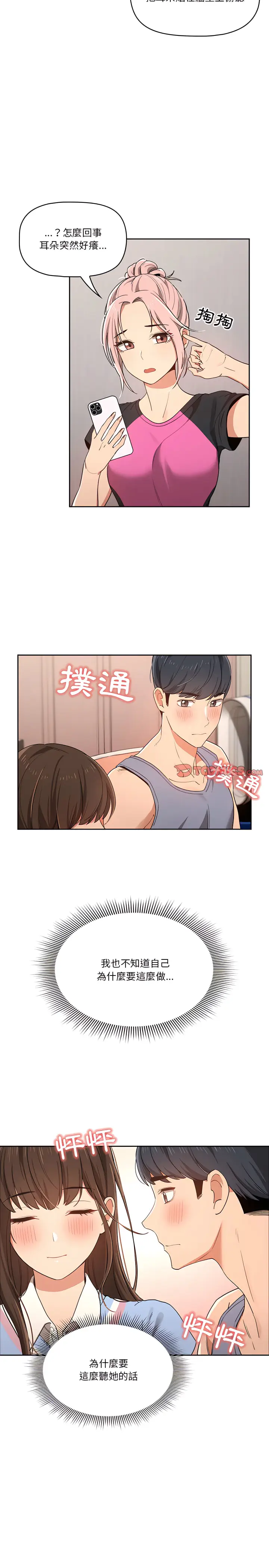 漫画《疫情期间的家教生活》第17章第5张图