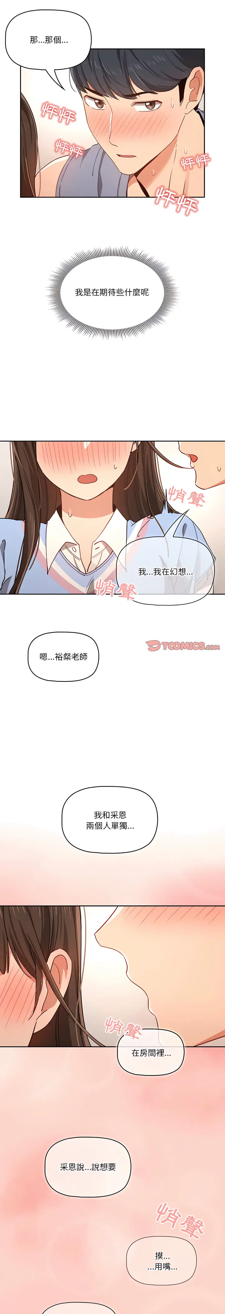 漫画《疫情期间的家教生活》第17章第6张图