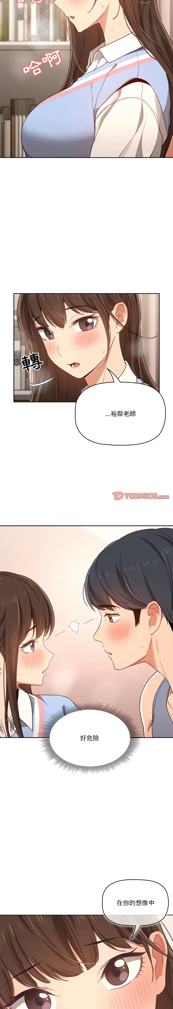 漫画《疫情期间的家教生活》第17章第8张图
