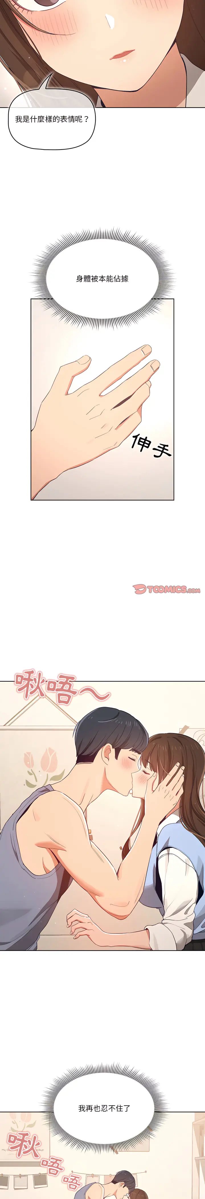 漫画《疫情期间的家教生活》第17章第9张图
