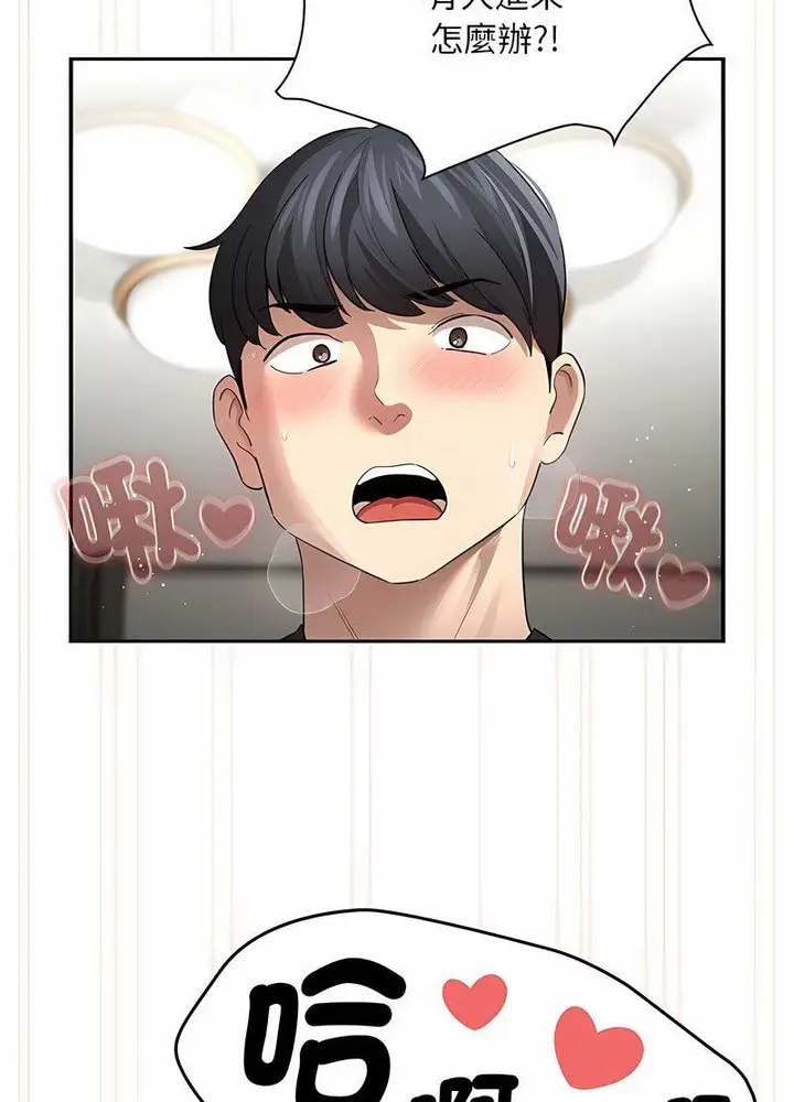 漫画《疫情期间的家教生活》第104话第13张图