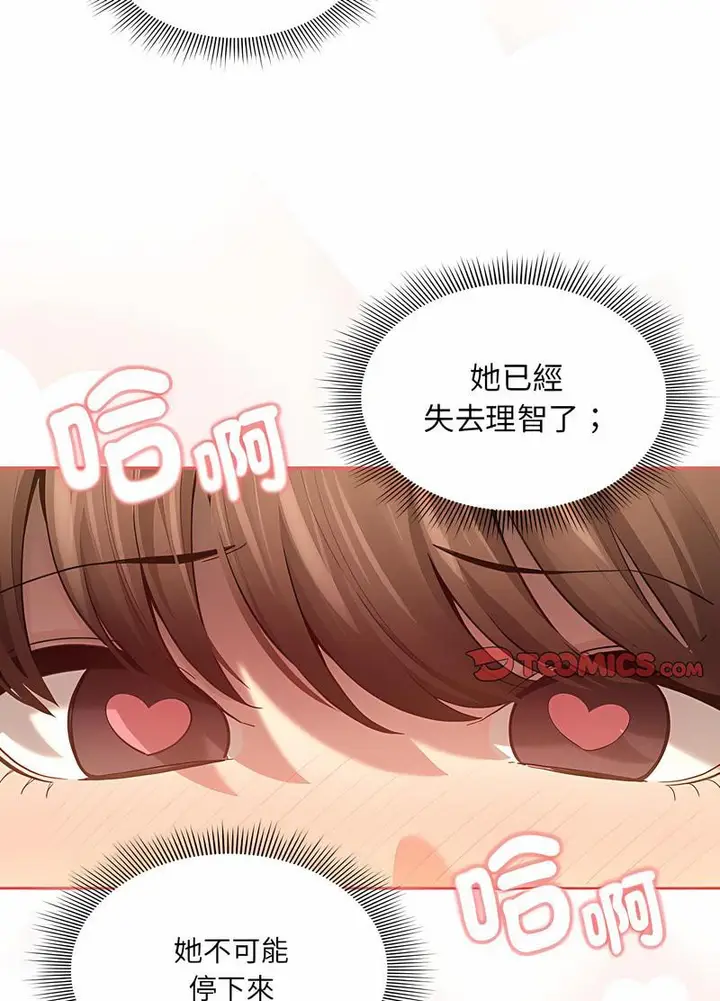 漫画《疫情期间的家教生活》第104话第15张图