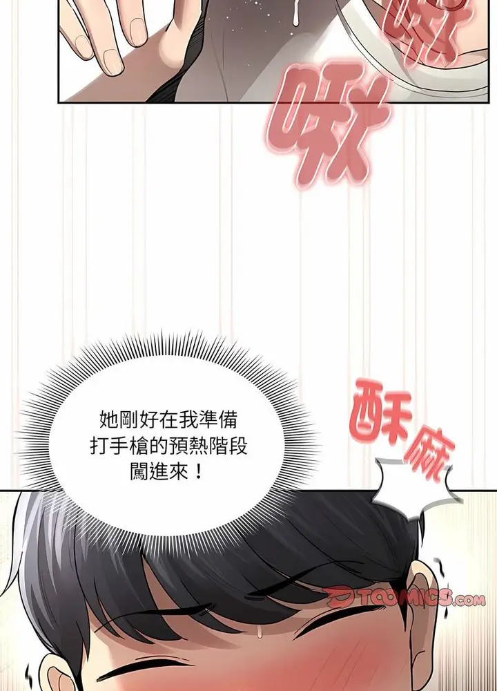 漫画《疫情期间的家教生活》第104话第19张图