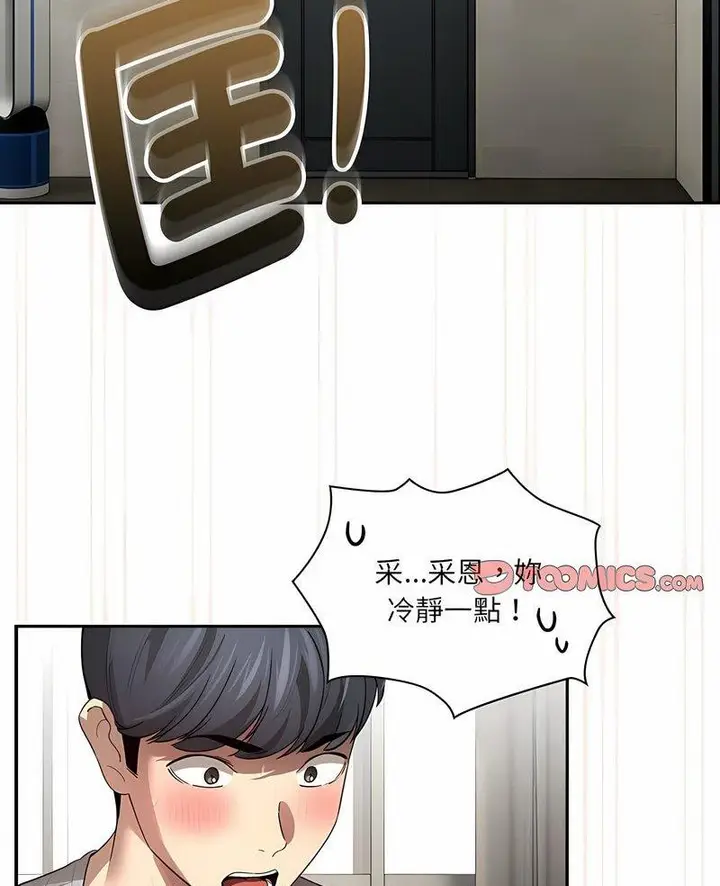 漫画《疫情期间的家教生活》第104话第2张图