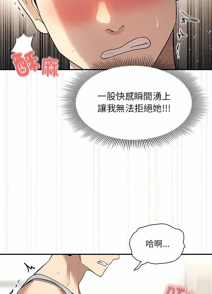 漫画《疫情期间的家教生活》第104话第20张图