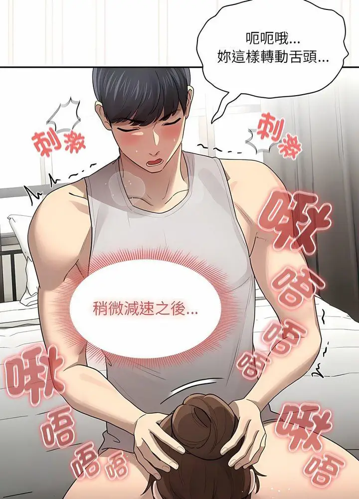 漫画《疫情期间的家教生活》第104话第22张图