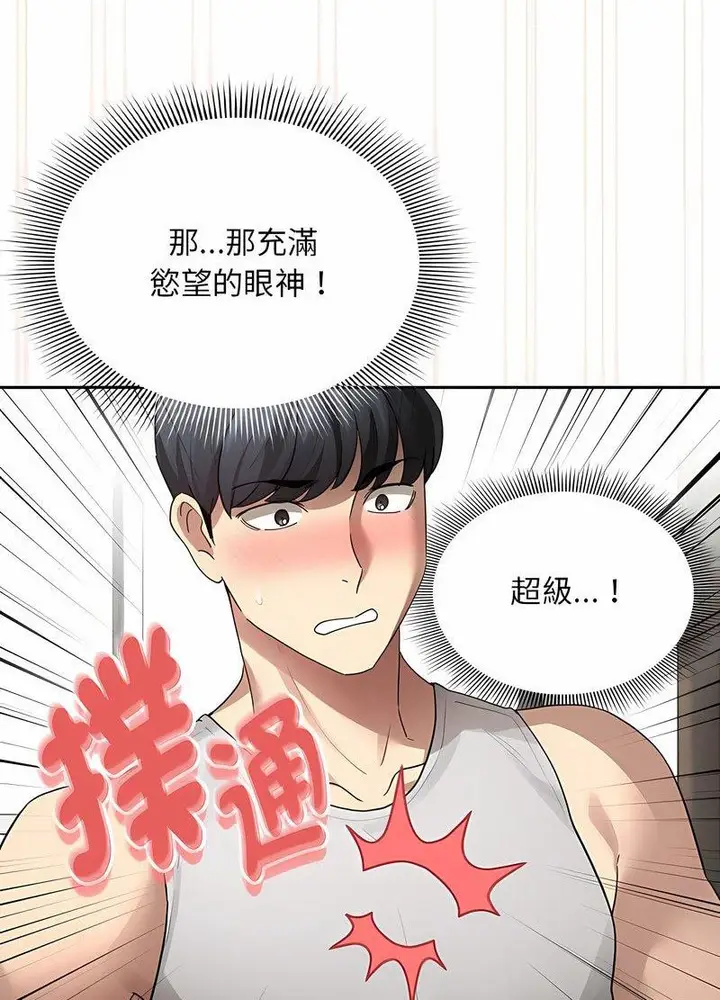 漫画《疫情期间的家教生活》第104话第26张图