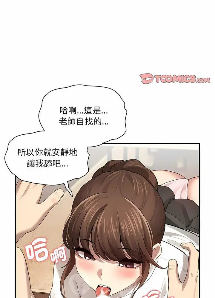 漫画《疫情期间的家教生活》第104话第28张图