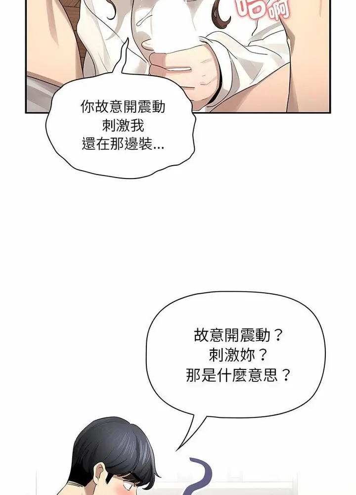 漫画《疫情期间的家教生活》第104话第29张图
