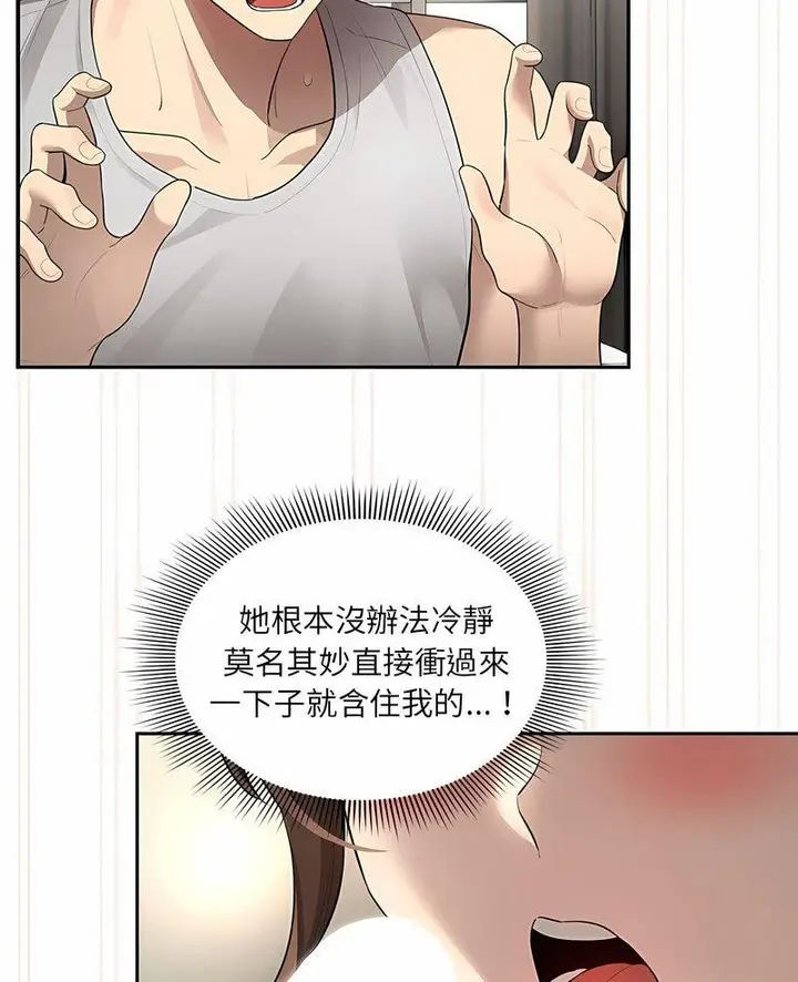 漫画《疫情期间的家教生活》第104话第3张图