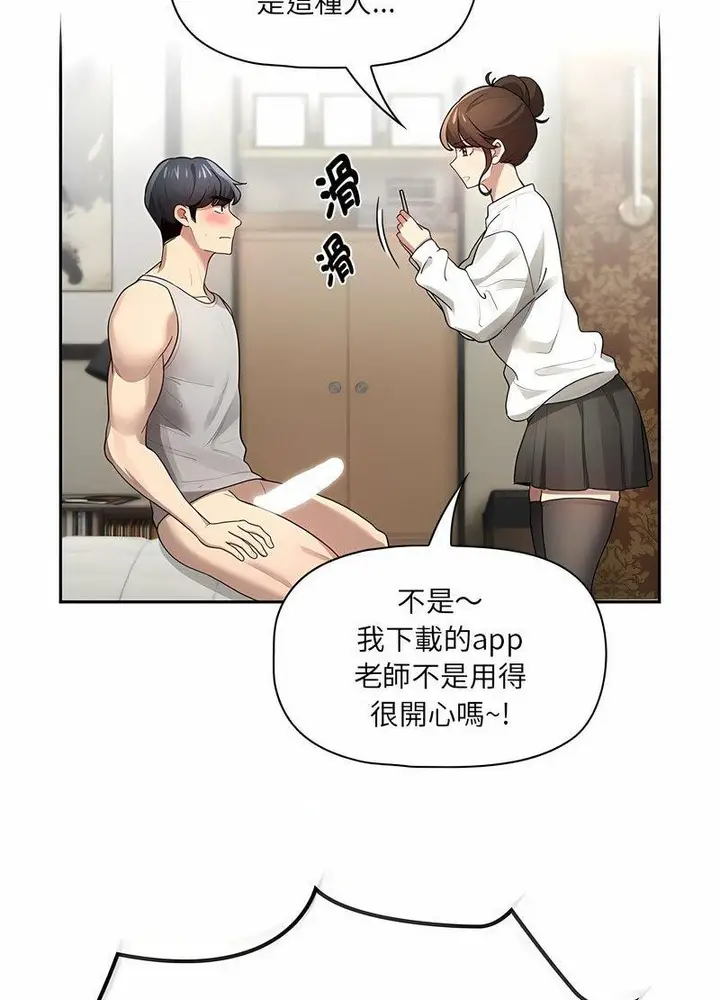 漫画《疫情期间的家教生活》第104话第33张图