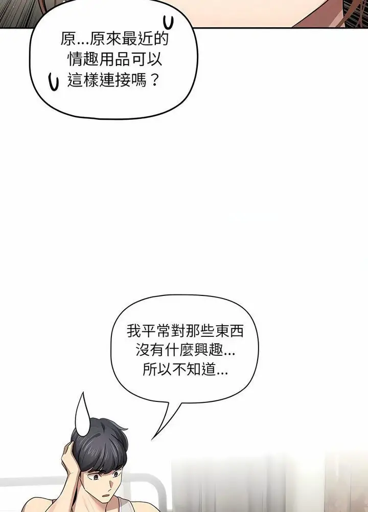 漫画《疫情期间的家教生活》第104话第39张图