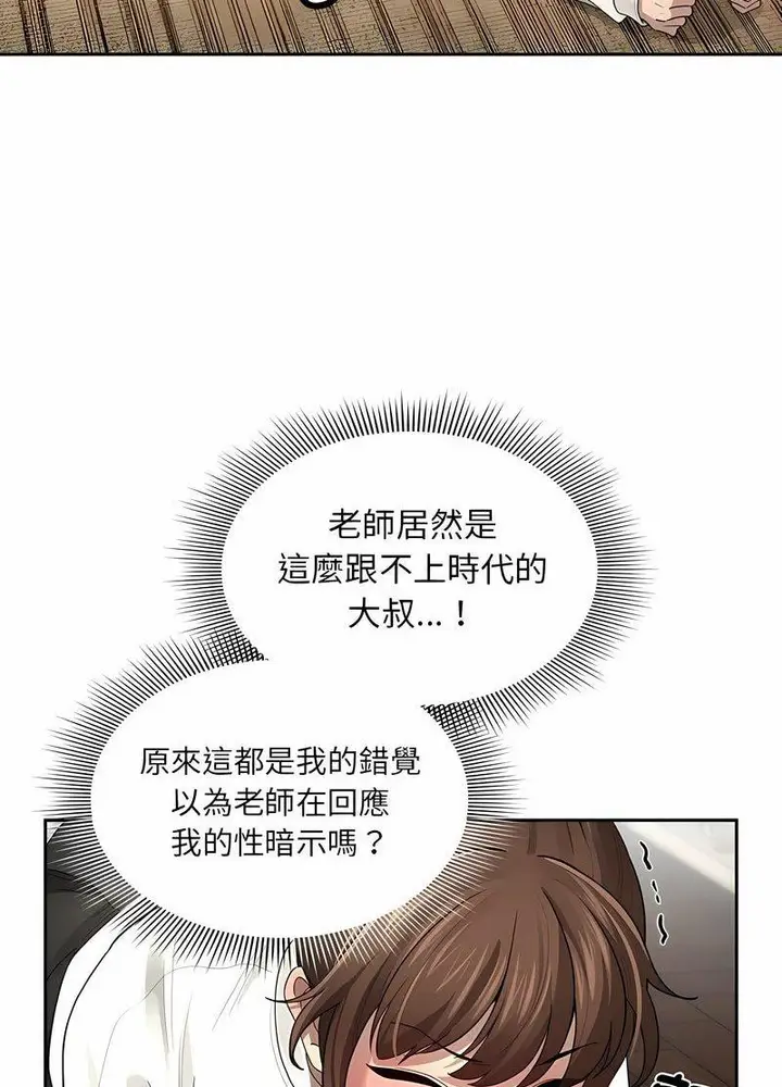 漫画《疫情期间的家教生活》第104话第41张图