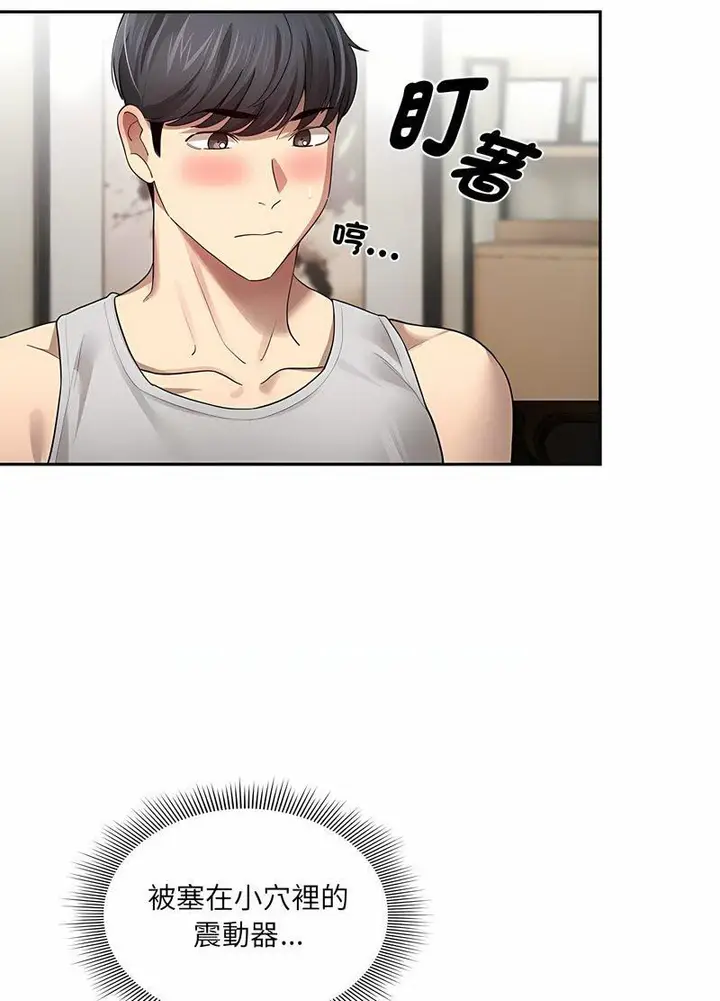 漫画《疫情期间的家教生活》第104话第43张图