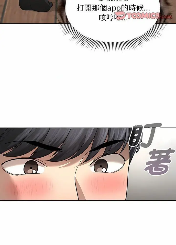 漫画《疫情期间的家教生活》第104话第45张图