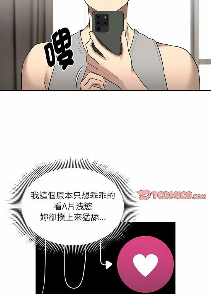漫画《疫情期间的家教生活》第104话第57张图