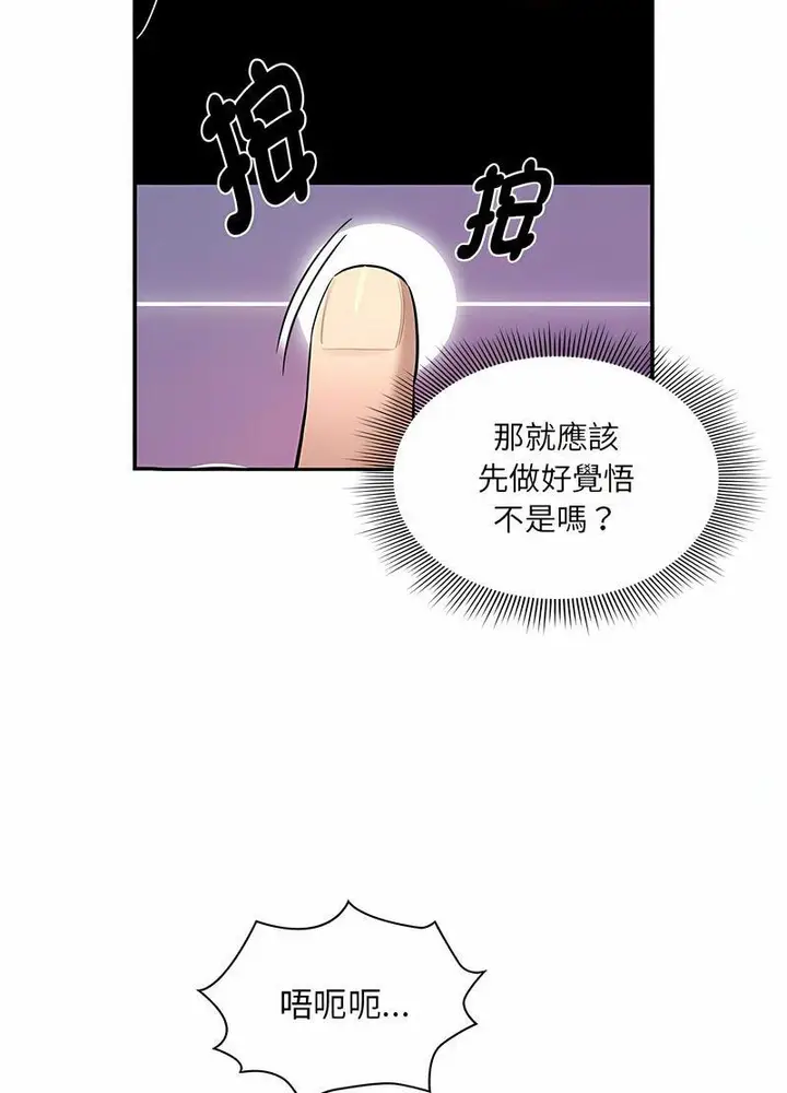 漫画《疫情期间的家教生活》第104话第58张图