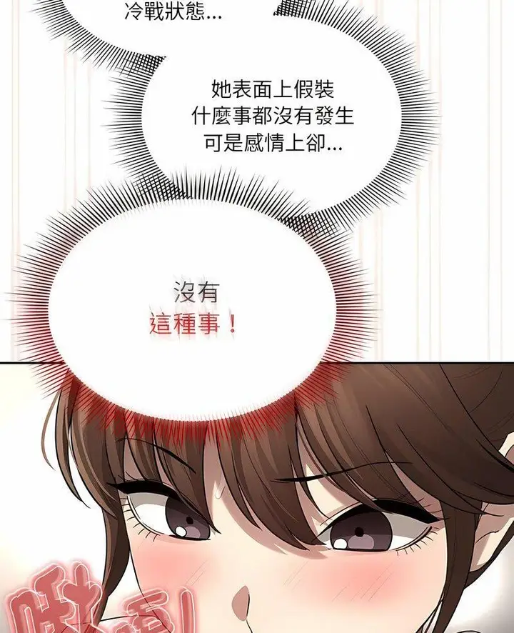 漫画《疫情期间的家教生活》第104话第6张图