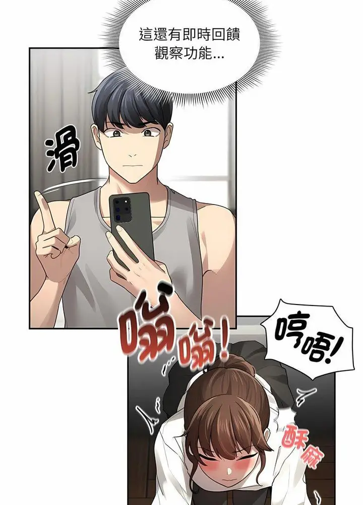 漫画《疫情期间的家教生活》第104话第60张图