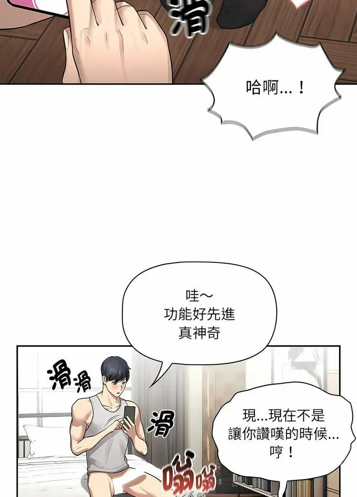 漫画《疫情期间的家教生活》第104话第64张图