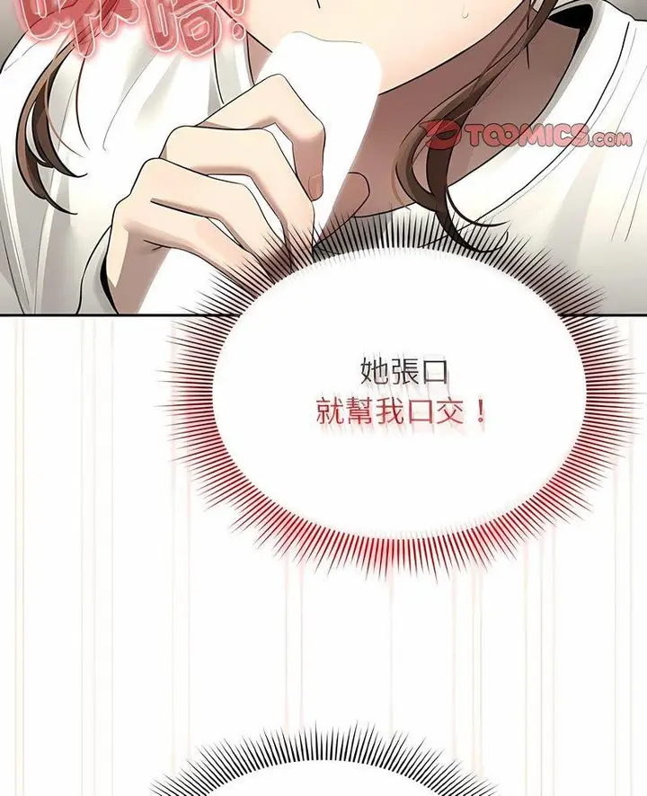 漫画《疫情期间的家教生活》第104话第7张图