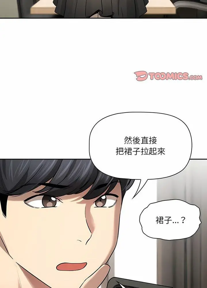 漫画《疫情期间的家教生活》第104话第70张图