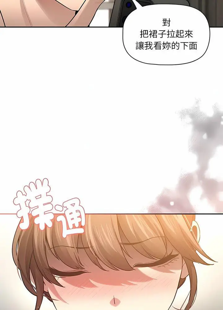 漫画《疫情期间的家教生活》第104话第71张图