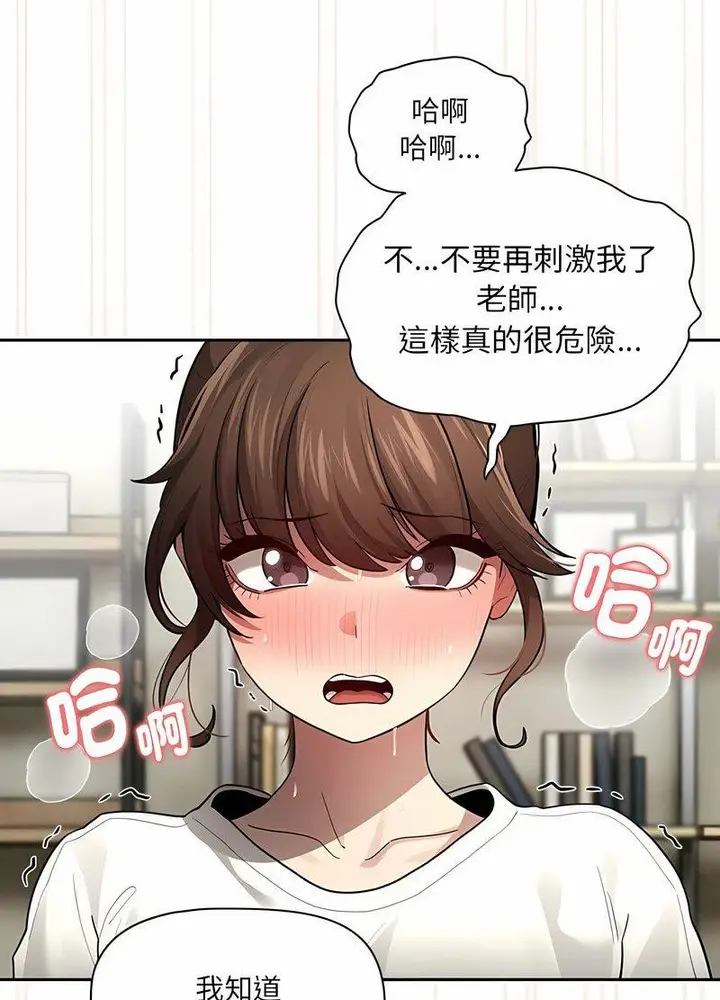 漫画《疫情期间的家教生活》第104话第79张图