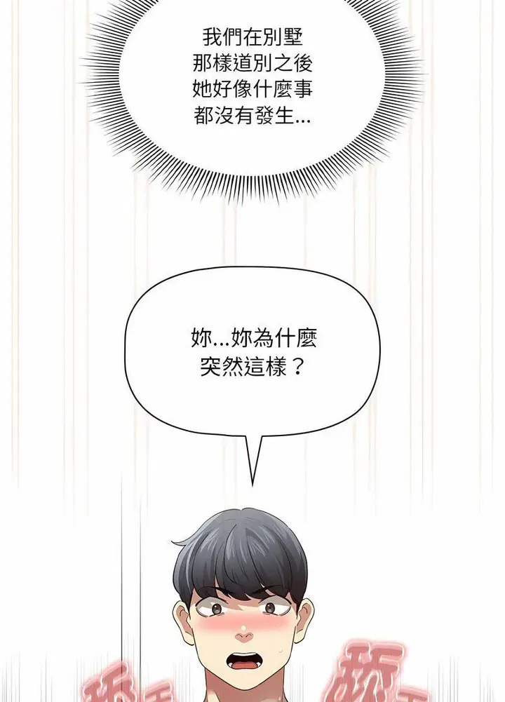 漫画《疫情期间的家教生活》第104话第8张图