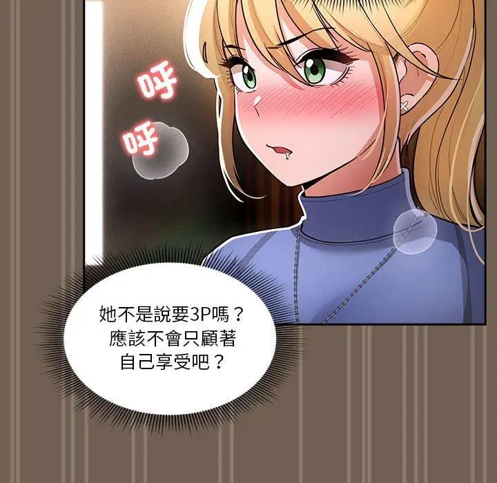 漫画《疫情期间的家教生活》第74话第100张图