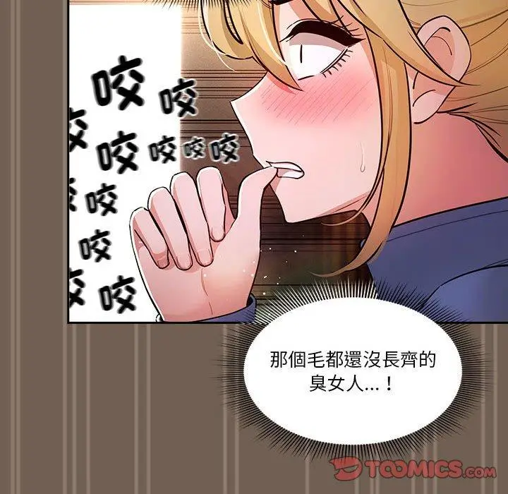 漫画《疫情期间的家教生活》第74话第105张图