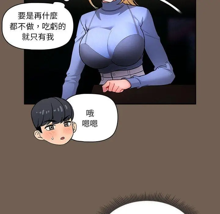 漫画《疫情期间的家教生活》第74话第113张图