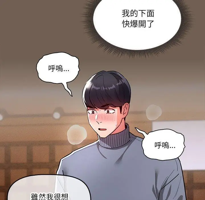 漫画《疫情期间的家教生活》第74话第114张图