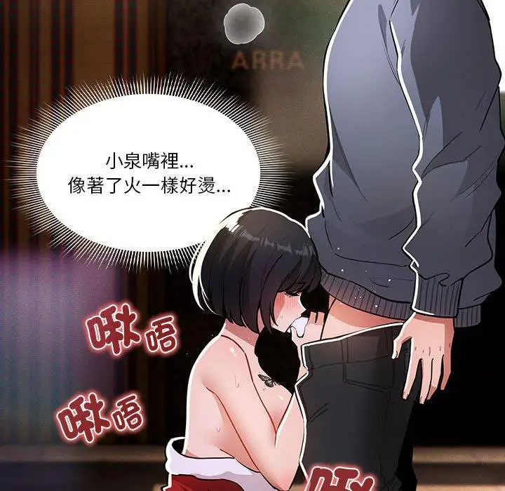 漫画《疫情期间的家教生活》第74话第122张图