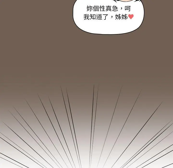 漫画《疫情期间的家教生活》第74话第128张图