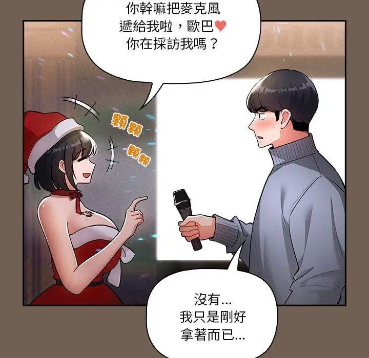 漫画《疫情期间的家教生活》第74话第14张图