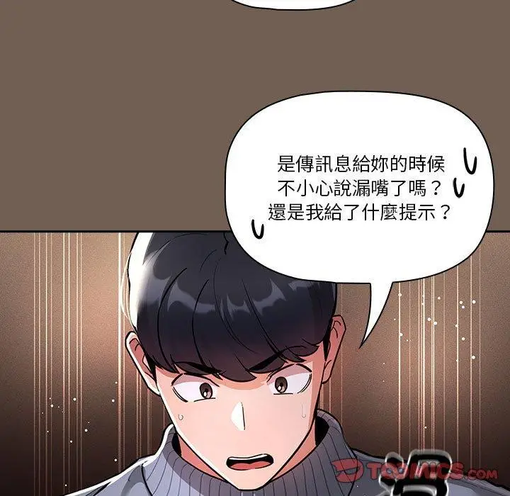漫画《疫情期间的家教生活》第74话第15张图