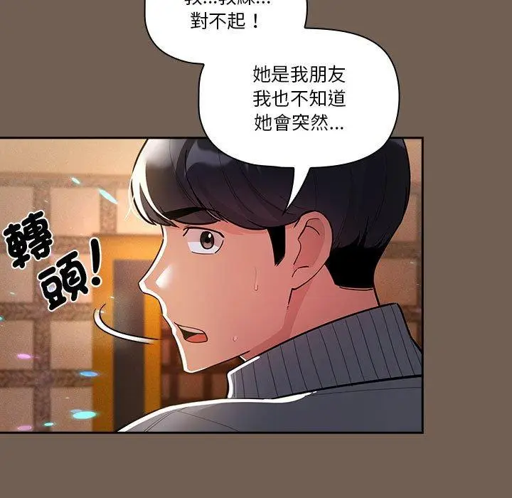 漫画《疫情期间的家教生活》第74话第17张图