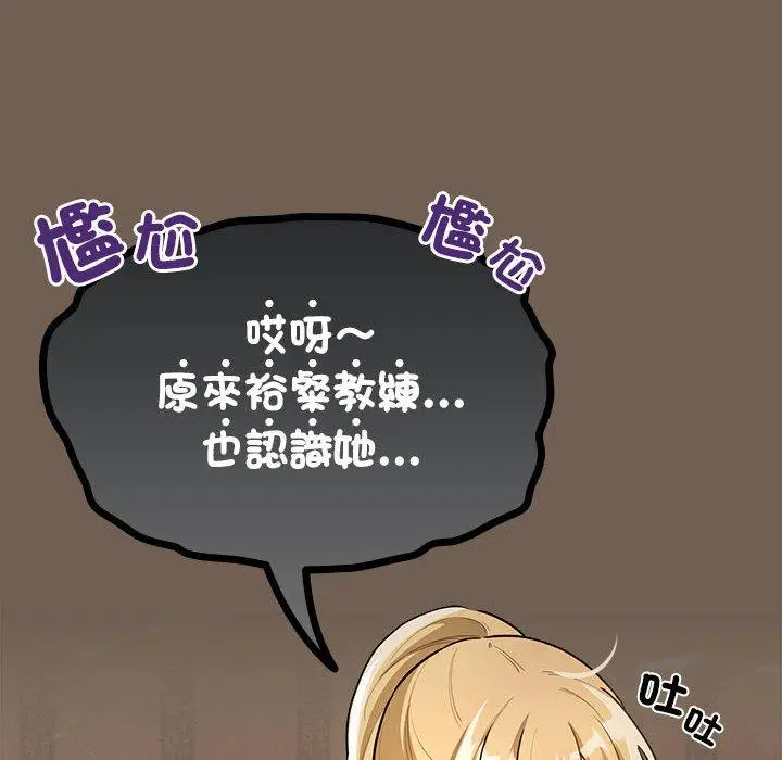 漫画《疫情期间的家教生活》第74话第18张图