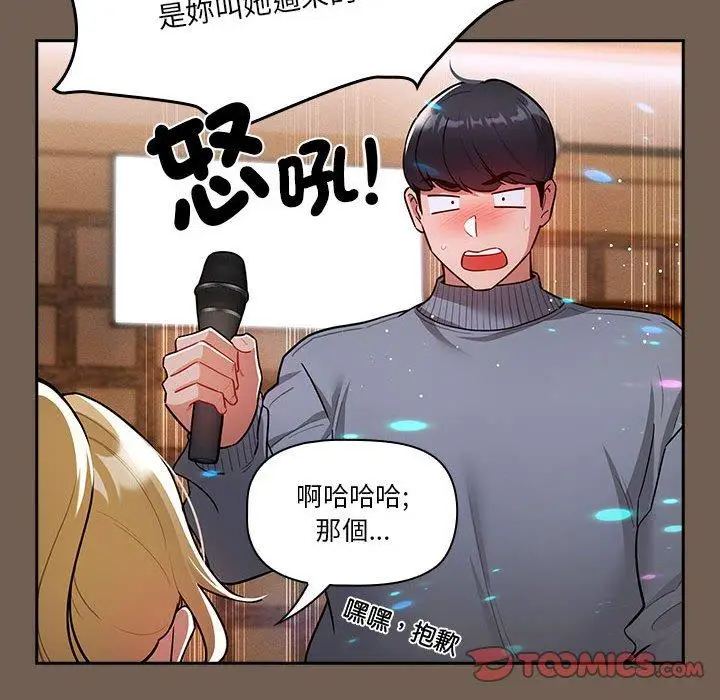 漫画《疫情期间的家教生活》第74话第21张图