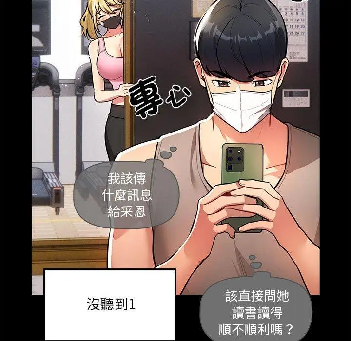 漫画《疫情期间的家教生活》第74话第28张图