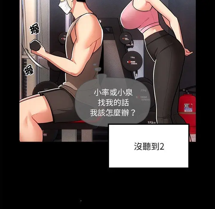 漫画《疫情期间的家教生活》第74话第30张图