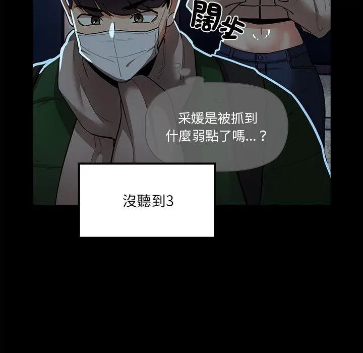 漫画《疫情期间的家教生活》第74话第32张图