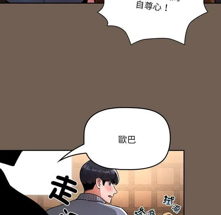 漫画《疫情期间的家教生活》第74话第35张图