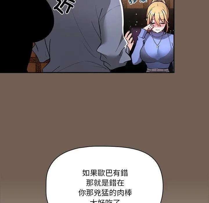 漫画《疫情期间的家教生活》第74话第36张图