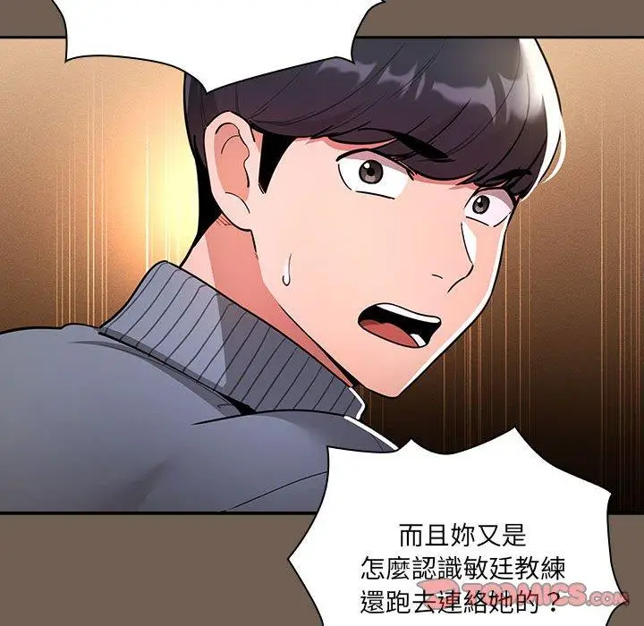 漫画《疫情期间的家教生活》第74话第45张图