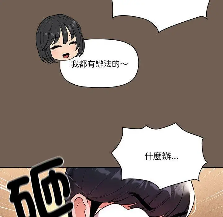 漫画《疫情期间的家教生活》第74话第46张图