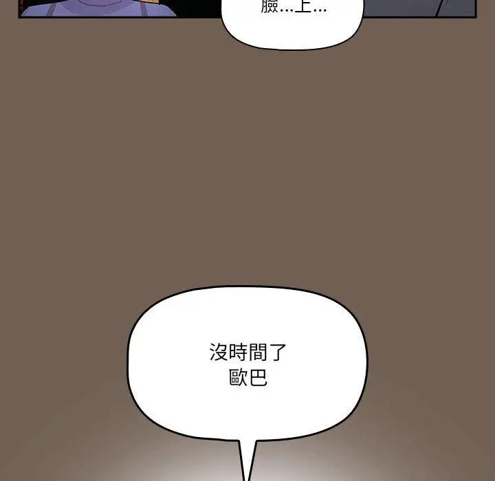 漫画《疫情期间的家教生活》第74话第50张图