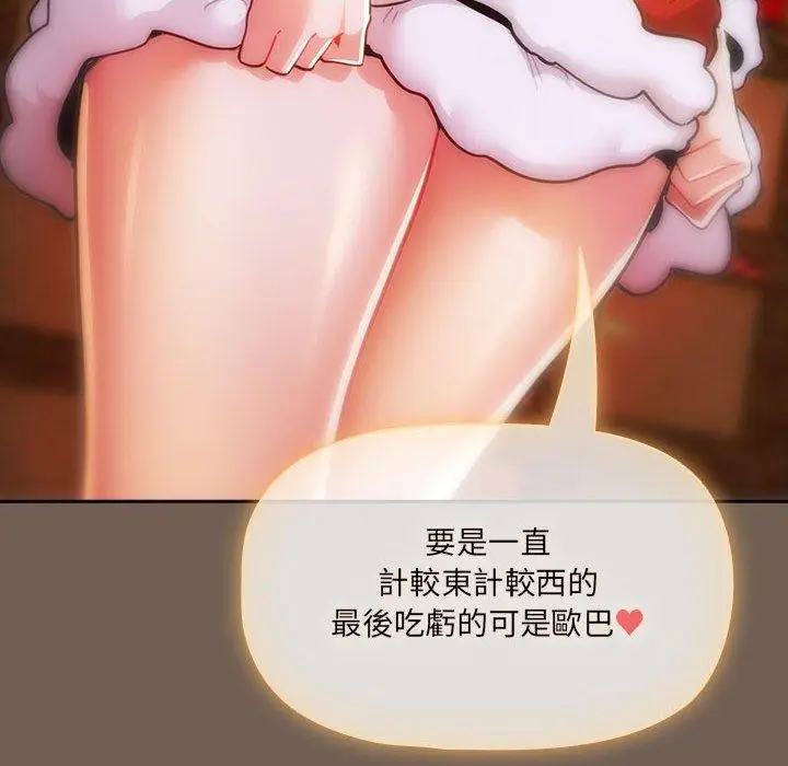 漫画《疫情期间的家教生活》第74话第55张图